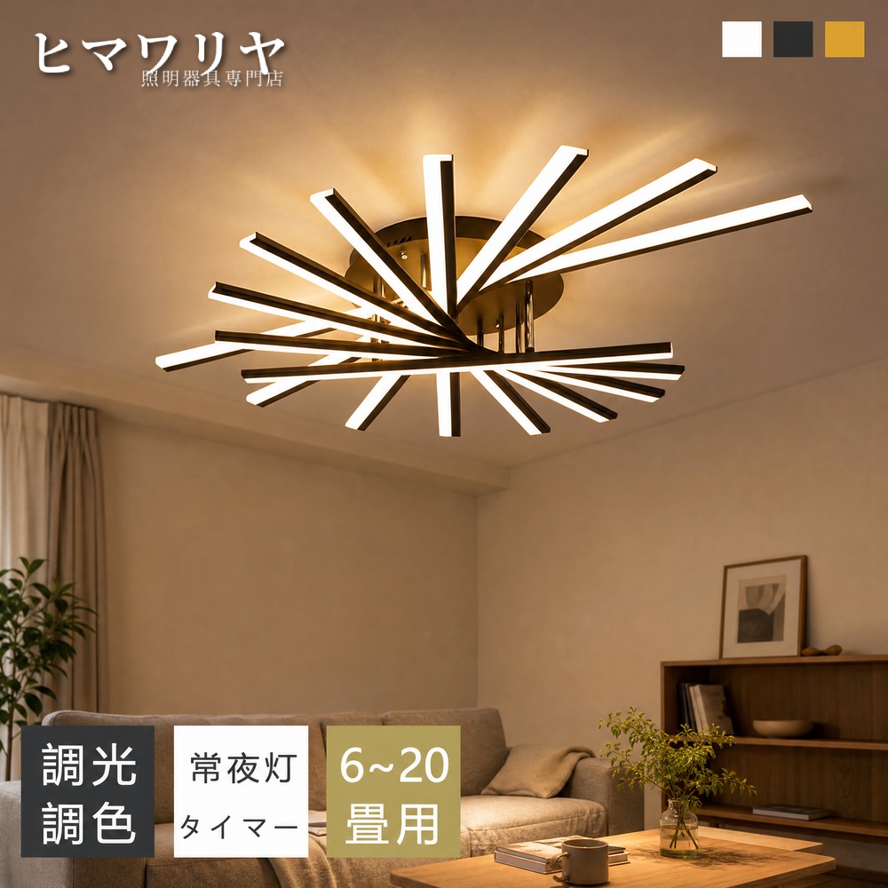 シーリングライト LED おしゃれ 北欧 間接照明 常夜灯付き 16畳 照明 子供部屋 カフェ風 照明器具 キッチン 天井照明 6畳 8畳 和風 ダイニング用 20畳 14畳 電気 12畳 リビング照明 LED対応 和室 寝室 一人暮らし インテリア シーリング 天井直付灯 LED照明 常夜灯｜ヒマワリヤ