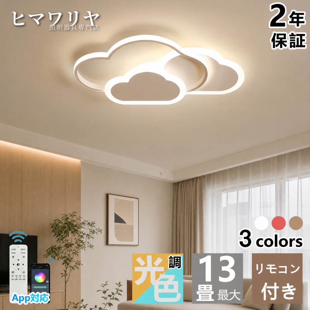 シーリングライト LED 調光調色 照明器具 リモコン付き クラシック 寝室 常夜灯 ダイニング 壁掛け照明 リビング 壁掛けライト ベッドルーム 6畳 子供部屋 学校 室内照明 保育園 シンプル 子供用 引掛け対応 幼稚園 可愛い 工事不要 天井照明 天井直付灯 LED照明 照明|ヒマワリヤ