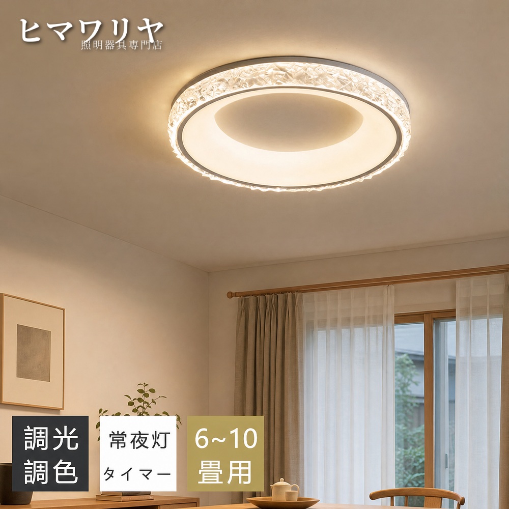 シーリングライト LED おしゃれ 北欧 間接照明 円型 ダイニング用 インテリア 12畳 寝室 キッチン カフェ風 天井照明 食卓用 シーリング 角型 照明 6畳 照明器具 子供部屋 おしゃれ照明 4畳 リビング照明 リモコン付き 8畳 和風 和室 10畳 常夜灯付き 電気 天井直付灯｜ヒマワリヤ