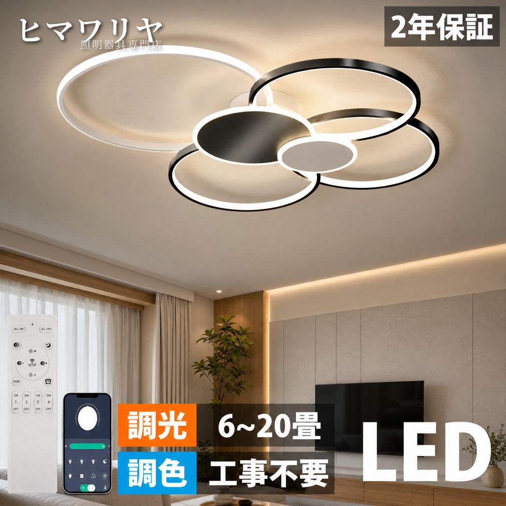シーリングライト LED 調光調色 おしゃれ 北欧 6畳 14畳 和風 インテリア キッチン 電気 8畳 明るい リモコン付き 12畳 カフェ風 常夜灯 ledライト 台所 電球色 18畳 和室 間接照明 照明 寝室 天井照明 10畳 照明器具 天井直付灯 LED照明 リモコン シーリング 調光|ヒマワリヤ