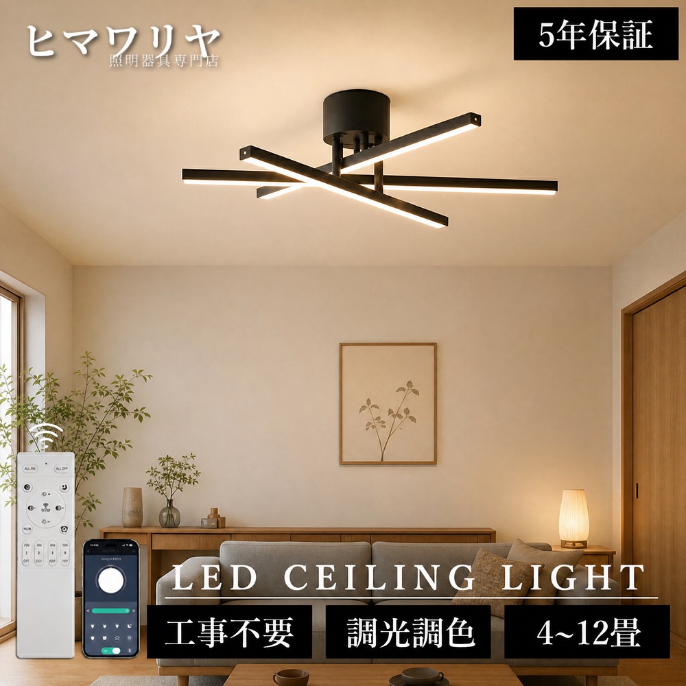 シーリングライト LED 調光調色 おしゃれ 北欧 リモコン付 寝室 8畳 10畳 洋室 食卓 電気 子供部屋 12畳 ゴールド ダイニング 居間 6畳 クロスバー ホワイト リビング 薄型 照明器具 ブラック モダン 常夜灯 天井照明 和室 間接照明 シンプル 天井直付灯 LED照明 照明｜ヒマワリヤ