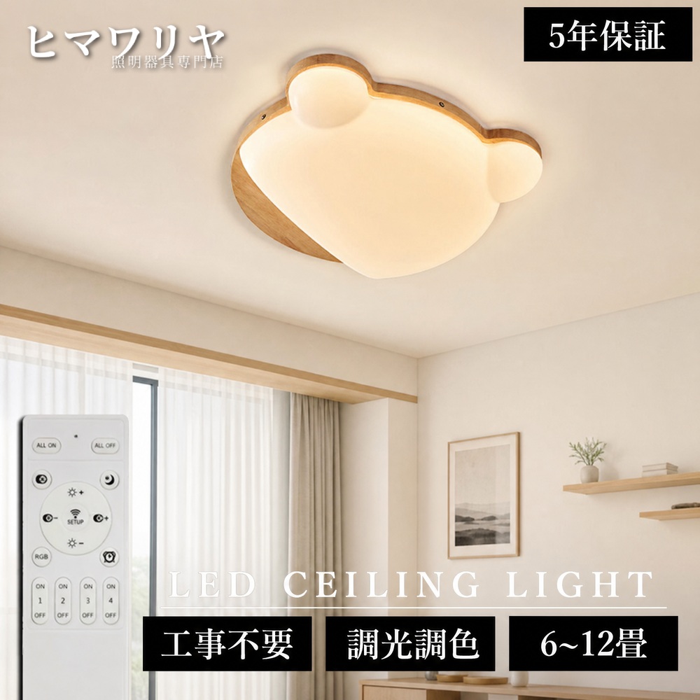 シーリングライト LED 調光調色 おしゃれ 北欧 和室 12畳 台所 照明器具 電気 玄関 間接照明 洋室 天井照明 工事不要 LED照明 照明 リビング ライト 子供部屋 廊下 8畳 リモコン付き ダイニング かわいい 引掛対応 6畳 リビングライト 可愛い 天井直付灯 リモコン シーリング｜ヒマワリヤ