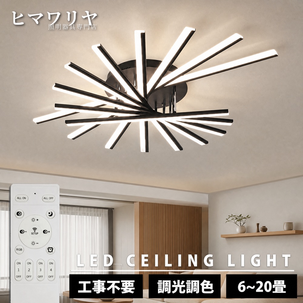 シーリングライト LED 調光調色 おしゃれ 北欧 和室 廊下 寝室 和風 12畳 5灯 20畳 ライト 3灯 引掛け対応 天井照明 洗面所 玄関 6畳 台所 照明 8畳 おすすめ リビング 間接照明 カフェ風 10畳 キッチン 14畳 食卓 ダイニング用 18畳 洋室 天井直付灯 照明器具 LED照明|ヒマワリヤ