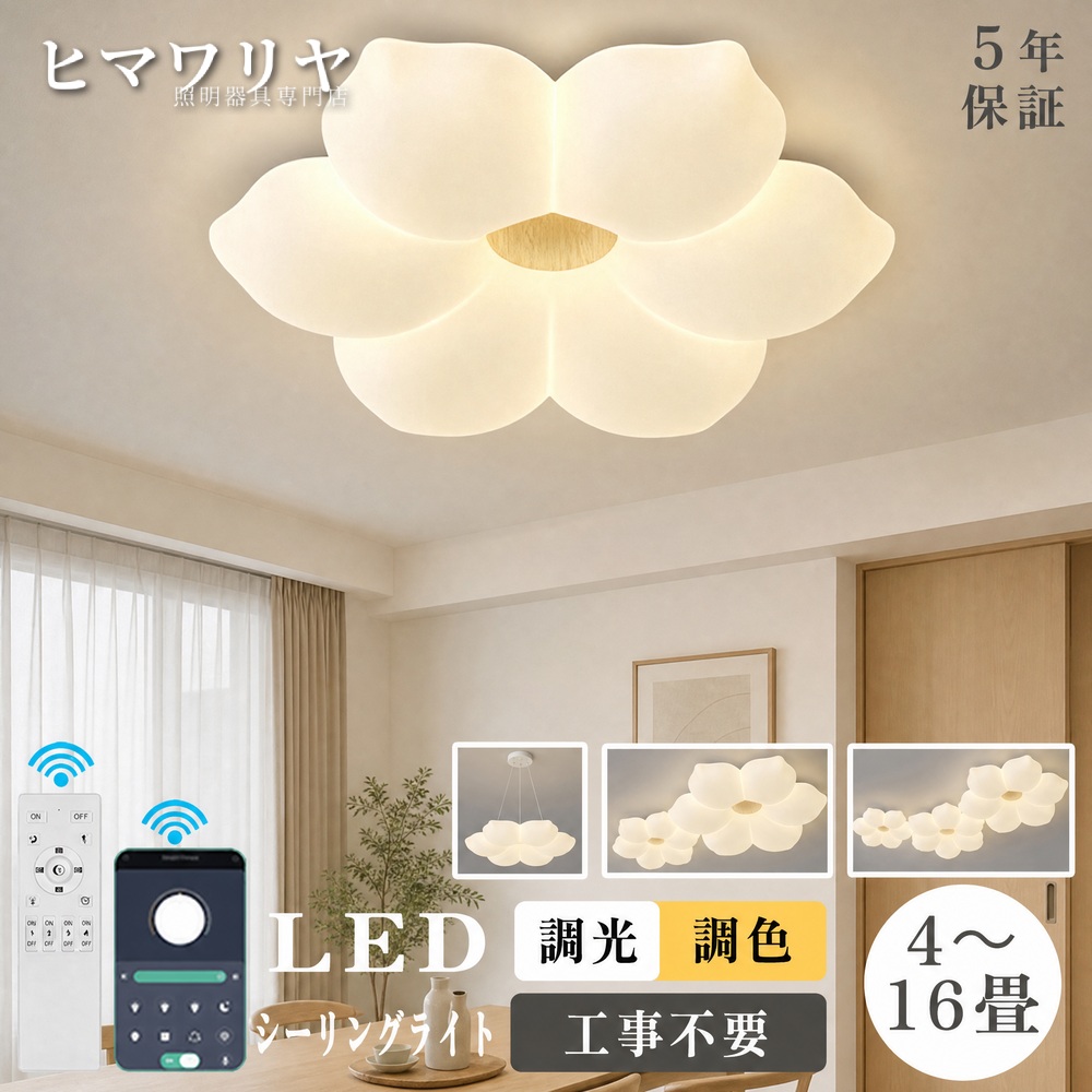 シーリングライト LED 調光調色 おしゃれ 北欧 リモコン付き インテリア照明 可愛い スマホ 田園民宿 天井照明 照明 明るい お花 子供部屋 洋室 省エネ 8畳10畳12畳14畳16畳 電気 木目調 照明器具 間接照明 寝室 和室 かわいい リビング 天井直付灯 LED照明 8畳 12畳|ヒマワリヤ