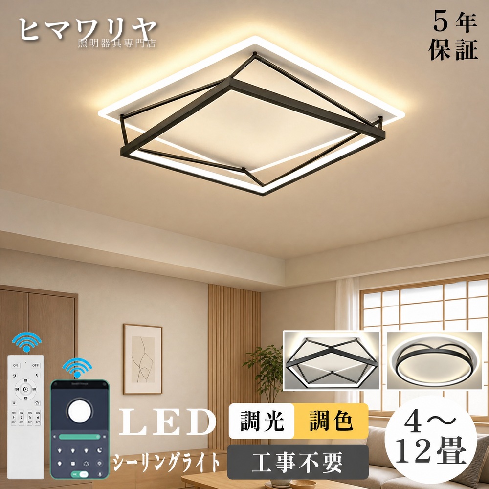 シーリングライト LED 調光調色 おしゃれ 北欧 寝室 アップル 和室 6畳 食卓用 電気 洋室 寝室用 工事不要 12畳 四角形 居間用 シーリングランプ 天井照明 長方形 リビング照明 4畳 10畳 照明器具リビングルームライト 8畳 天井直付灯 照明器具 LED照明 居間 リビング｜ヒマワリヤ