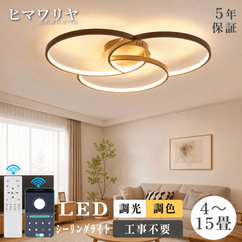 シーリングライト LED 調光調色 おしゃれ 北欧 6畳 8畳 キッチン 子供部屋 寝室 照明器具 キッチン照明 間接照明 リモコン 15畳 天井照明 電気 インテリア 一人暮らし 和室 カフェ風 明るい シーリング 照明 12畳 天井直付灯 LED照明 調光 調色 天井 ライト 部屋 2畳｜ヒマワリヤ 8,869円