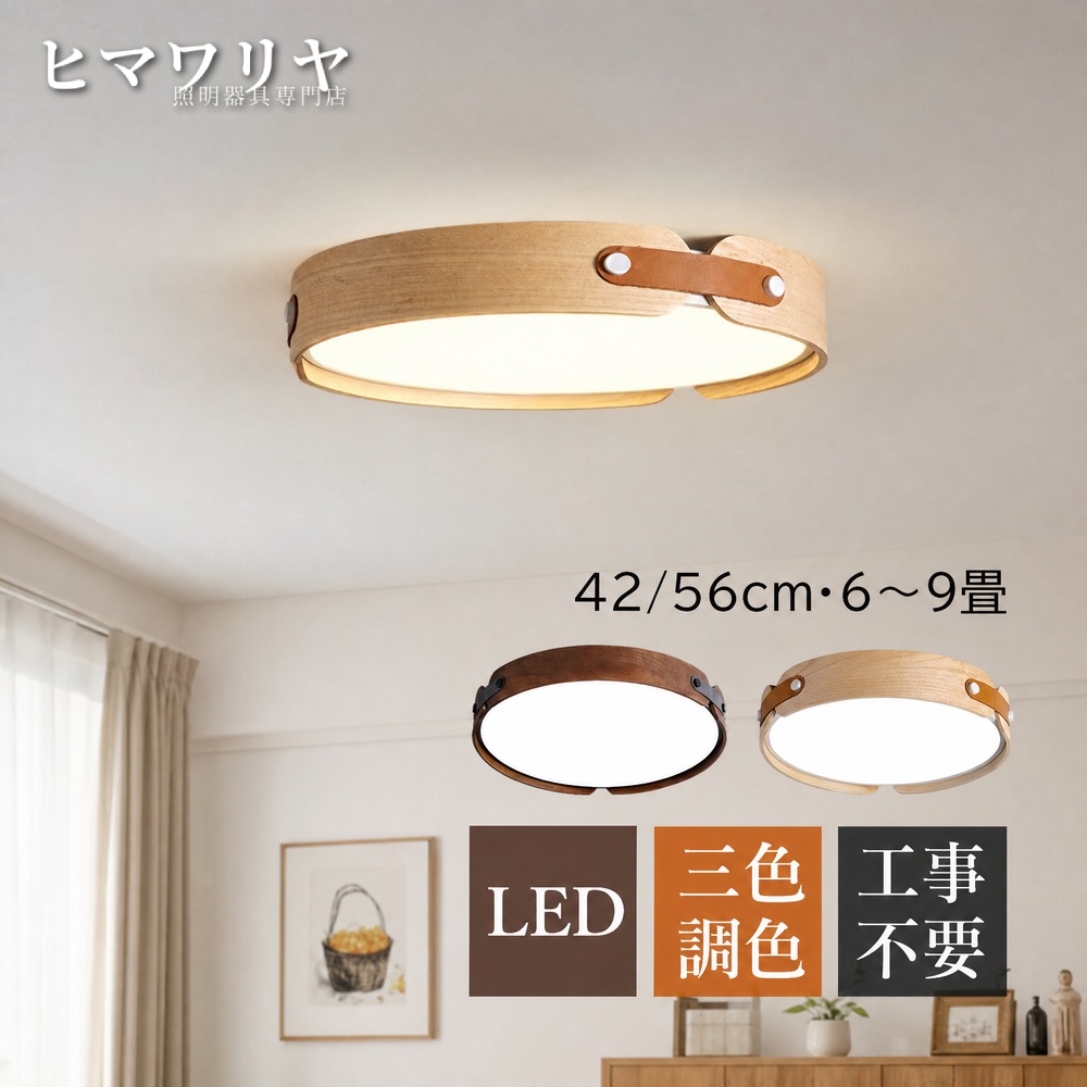 シーリングライト LED 調光調色 おしゃれ 北欧 リモコン調光調色 ダイニング 天井ライト かわいい 木目調 寝室 玄関 居間 円盤 モダン シンプル リビング 8畳 廊下 6畳 ベッドルーム 円形 和風 天井照明器具 キッチン 和室 原木製 間接照明 LEDライト 薄型 天井照明｜ヒマワリヤ