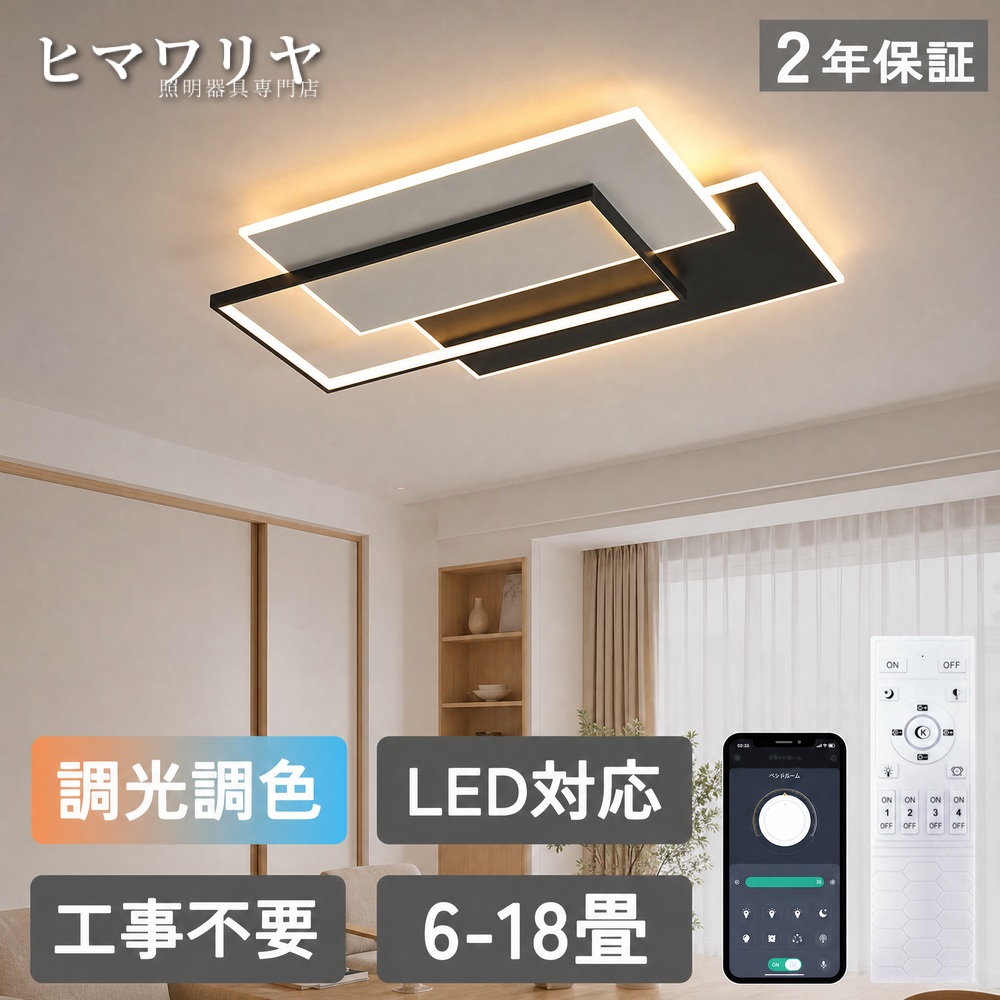 シーリングライト LED 調光調色 おしゃれ 北欧 寝室 リビング 12畳 ダイニング 居間 洋室 玄関 明るい リモコン付き カフェ風 天井照明 10畳 三色変更 8畳 キッチン 台所 取り付け簡単 14畳 6畳 和室 天井直付灯 照明器具 LED照明 カフェ 照明 リモコン シーリング｜ヒマワリヤ