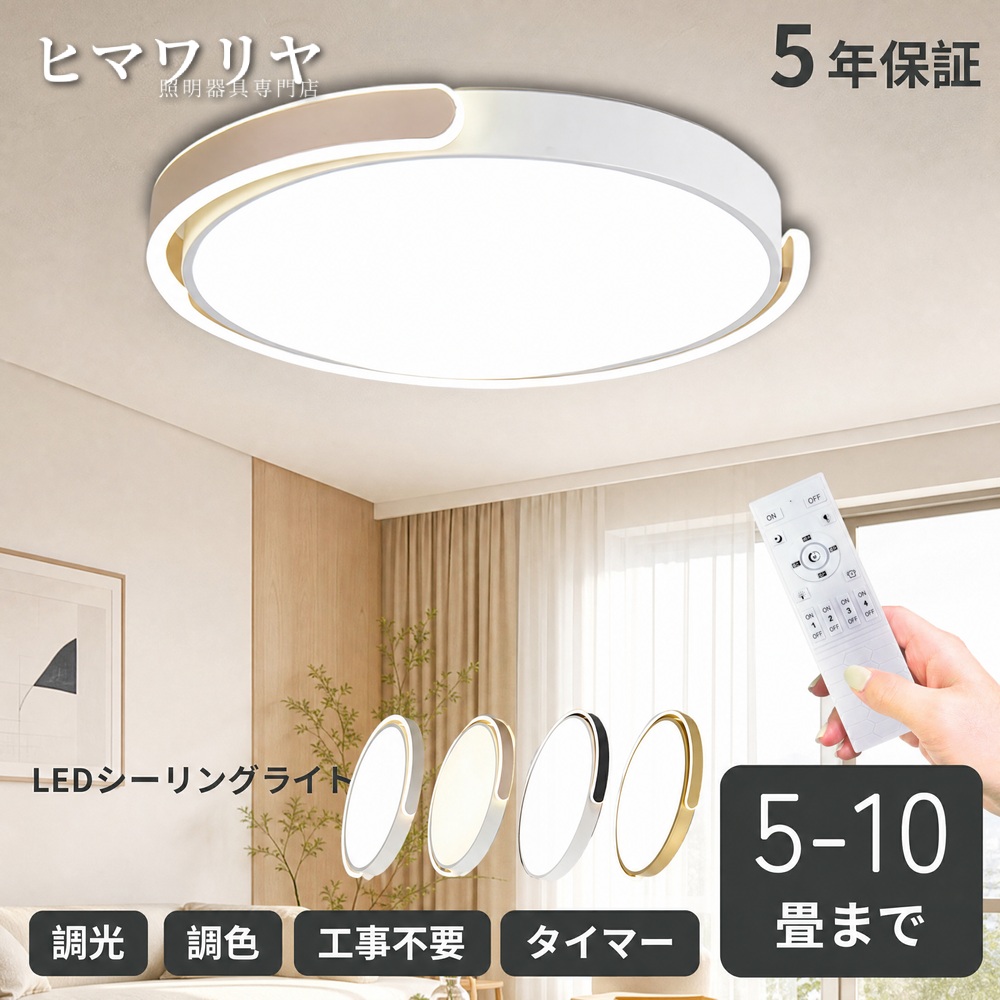 シーリングライト LED 調光調色 おしゃれ 北欧 シリコン 5cm 食卓用 リモコン付き 照明器具 シンプル 寝室用 6畳 ダイニング用 電気 居間用 4畳 8畳 引掛 日本語説明書付き タイマー 9畳 天井照明 省エネ インテリア 天井直付灯 LED照明 寝室 照明 リモコン シーリング｜ヒマワリヤ