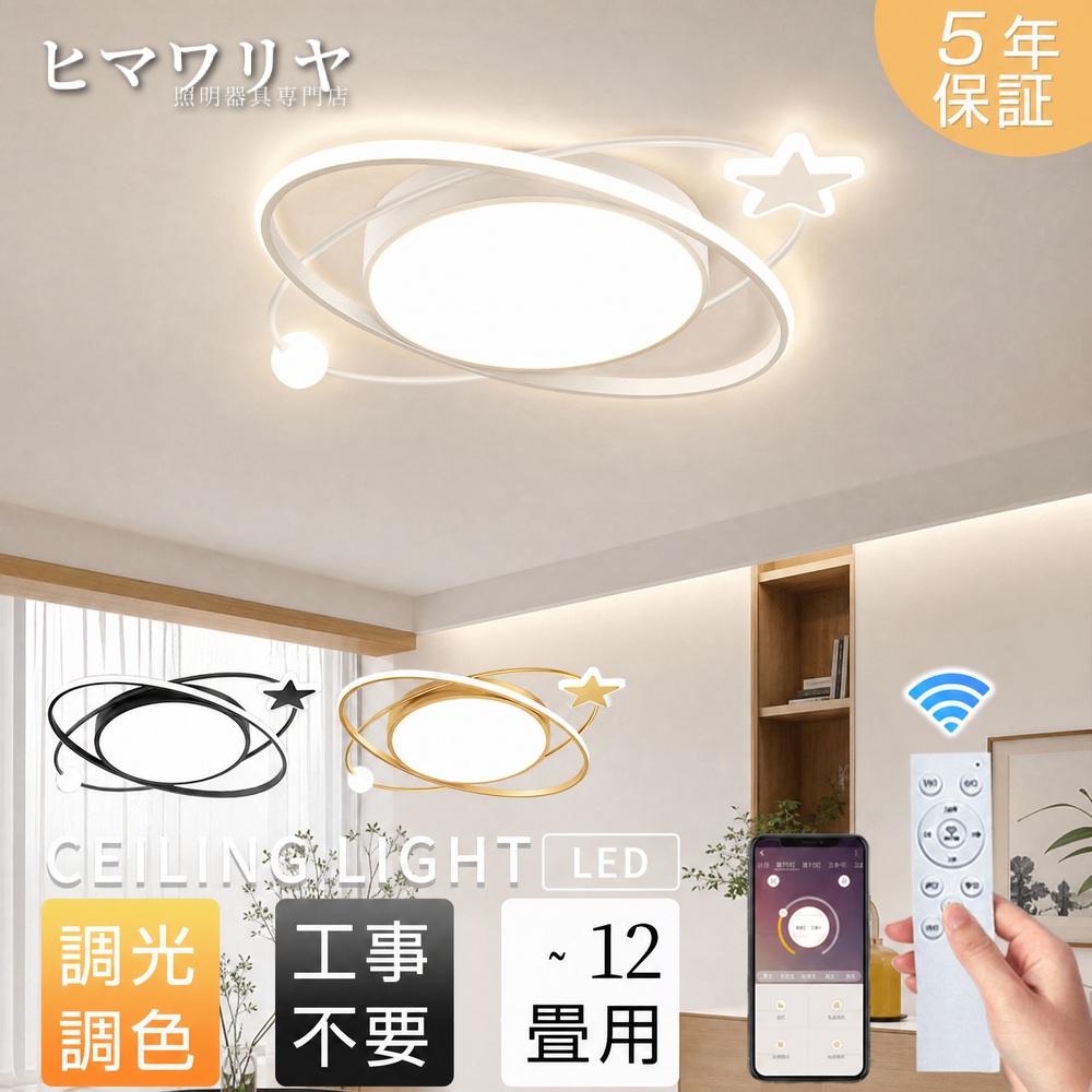 シーリングライト LED 調光調色 おしゃれ 木目調 間接照明 子供部屋 柔らかい光 カートゥーン 天井照明シーリング かわいい 寝室 リモコン付 北欧風 照明ライト 電気 アッパーライト キッチン 8畳10畳12畳 ダイニング LED天井照明 照明器具 天井照明 天井直付灯 LED照明|ヒマワリヤ