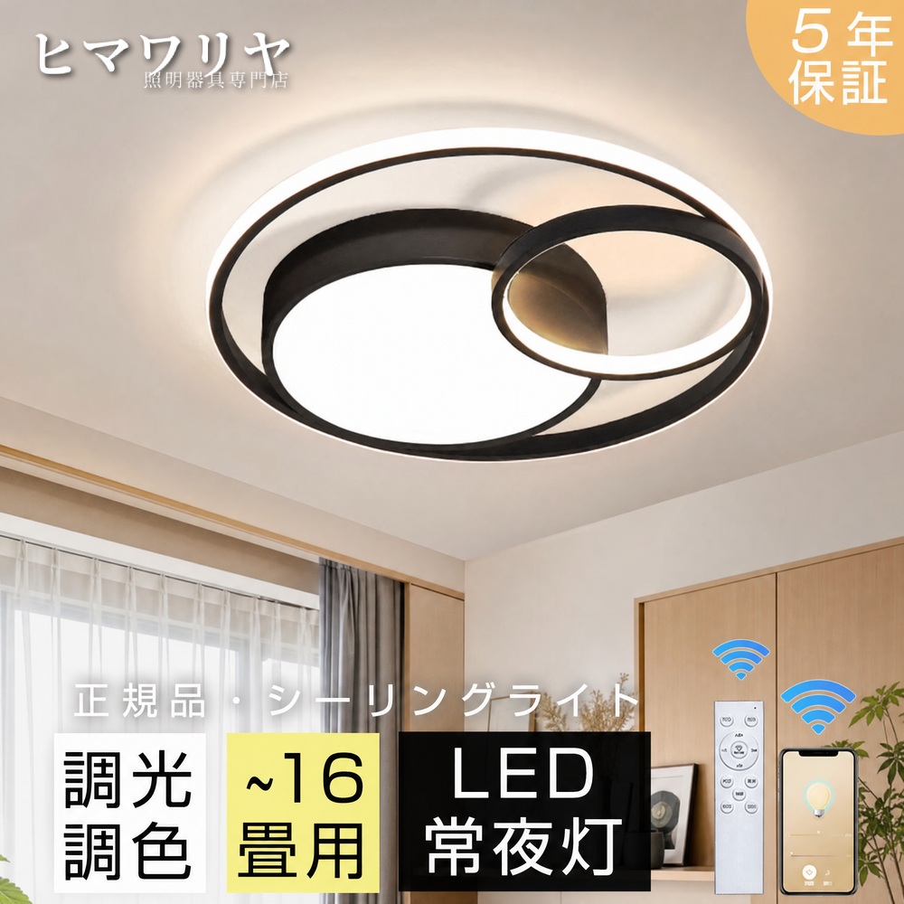 シーリングライト LED 調光調色 おしゃれ 間接照明 和室和風北欧カフェ風 省エネ 工事不要 インテリア リモコン付き 天井照明 12畳 寝室 電気 led対応 照明 台所 引掛対応 6畳 可愛い 8畳 常夜灯 14畳 ライト 照明器具 キッチン 天井直付灯 LED照明 2畳 4畳 カフェ｜ヒマワリヤ
