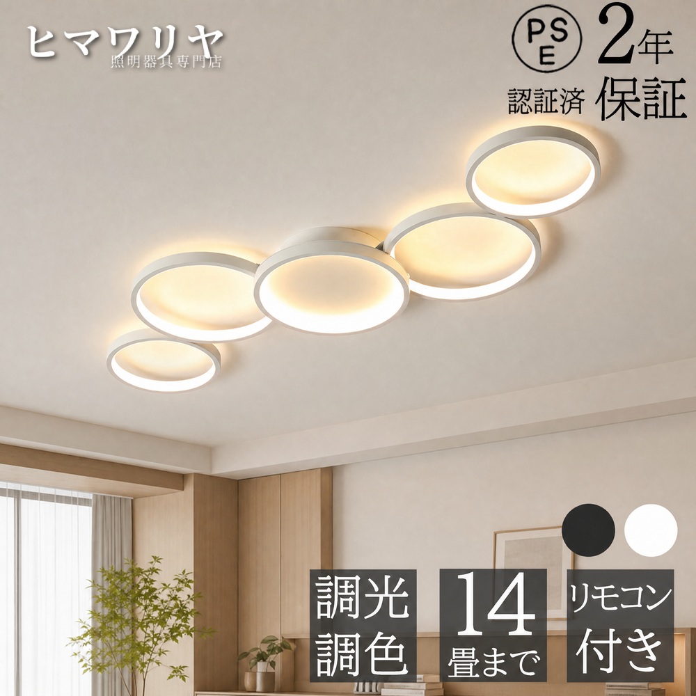 シーリングライト LED 調光調色 おしゃれ 北欧 洋室 寝室 和室 8畳 間接照明 スマホ 6畳 モダン 照明器具 アッパーライト 天井照明 省エネ 明るい リビング リモコン操作 10畳 14畳 工事不要 インテリア 照明 12畳 天井直付灯 LED照明 2畳 操作 10 4畳 リモコン シーリング｜ヒマワリヤ