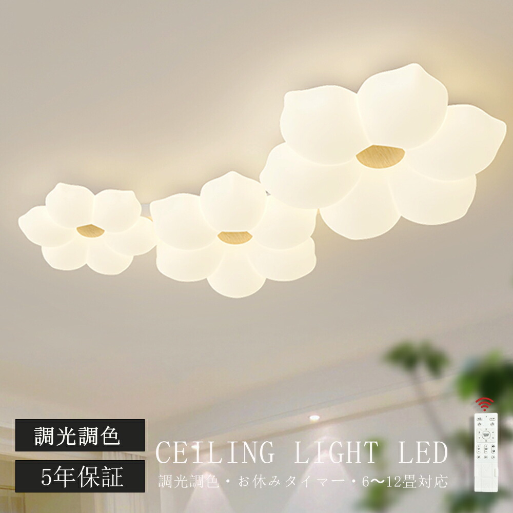 5年保証／ シーリングライト LED おしゃれ 調光調色 北欧 リビング 照明 天井照明 照明器具 かわいい 子供部屋 電気 寝室 リモコン付き スマホ 操作 6畳 8畳 10畳 12畳 シーリング照明 ダイニング 明るい アッパーライト｜ヒマワリヤ