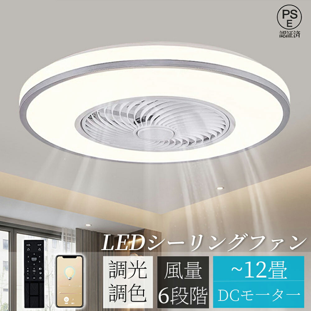 シーリングファン シーリングファンライト シーリングライト 照明 ライト led 6畳 8畳 12畳 調光調色 おしゃれ 北欧 ファン付き照明 寝室 照明器具 扇風機 ライト APP対応 静音 節電 省エネ 付き 北欧 おしゃれ LED リビング スリム|ヒマワリヤ