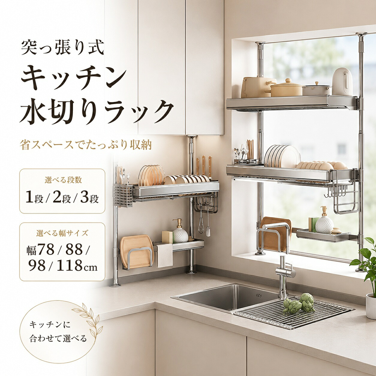 突っ張り キッチンラック つっぱり棚 つっぱり キッチンラック 食器乾燥ラック 突っ張りラック シンク上ラック コンロ上ラック 水切りラック 省スペース 洗い物カゴ バスケット ステンレス 錆びない 壁面収納｜ひまわり雑貨屋