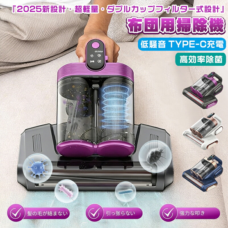 布団クリーナー 布団用掃除機 布団掃除機 コードレス 『2025新設計・超軽量・ダブルカップフィルター式設計』 13Kpa強力吸引 たたきは約1,8000回/分 HEPAフィルター 低騒音 Type-C充電 大容量バッテリー 長時間稼働 高効率除菌 マットレス・ソファ・カーペット対応|ひまわり雑貨屋
