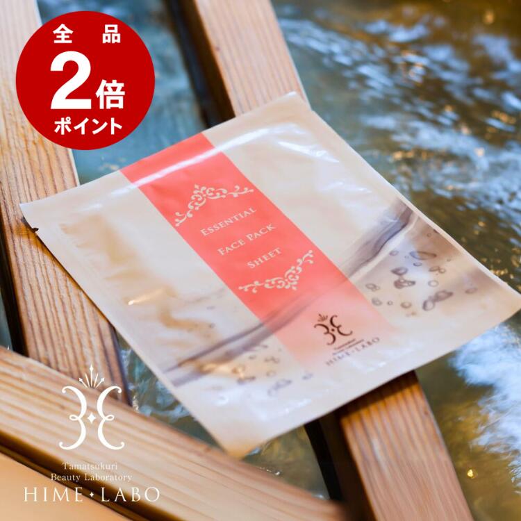 ＼P2倍＆温泉水82％配合／ 姫ラボ フェイスパック 【個包装・保湿シートマスク】肌荒れ予防×しっとりツヤ肌 玉造温泉水使用 敏感肌OK メール便可［17日11:59まで］