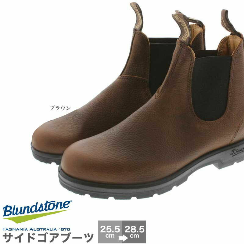 大注目 サイドゴア レザー 本革 サイドゴアブーツ ブランドストーン メンズ サイドゴア Bs1445 Blundstone Www Ethiopianreporter Com