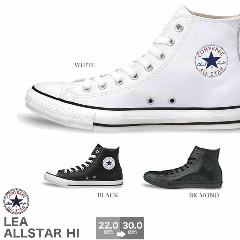 定期入れの メンズ コンバース レディース ハイ オールスター リー Hi Allstar Lea Converse 靴 シューズ ハイカット スニーカー Www Cuberoot Co