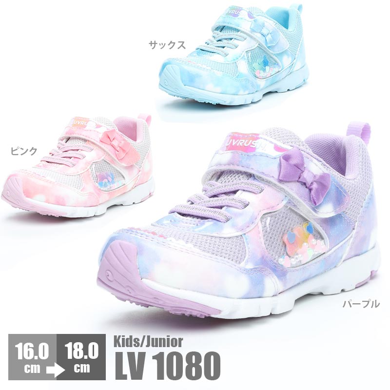 子供靴 キッズ スニーカー 女の子 子供 ムーンスター Moonstar スーパースター Superstar ラブラッシュ 引き出物 Luvrush Lv 1080 ピンク 防菌 防臭 ベルクロ シューズ ホワイト パープル リボン ハート マジックテープ