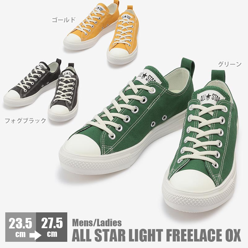 コンバース オールスター ライト フリーレース ローカット メンズ レディース 最大 Offクーポン Star All Light Converse Freelace Ox