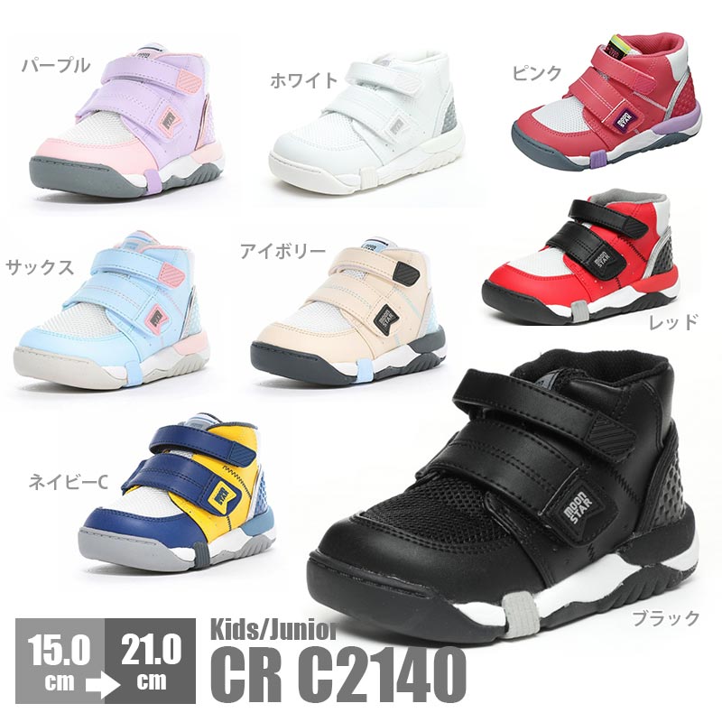 【楽天市場】ムーンスター 子供靴 キャロットCR C2140 即日発送 スニーカー 男の子 女の子 キッズ ハイカット 医療機関推奨 子供