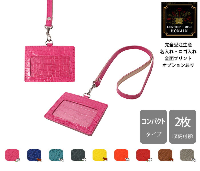 本革 IDケース&ストラップ アイランドワニ【名入れ☆ロゴ入れ☆全面プリントも対応】日本製 5,236円