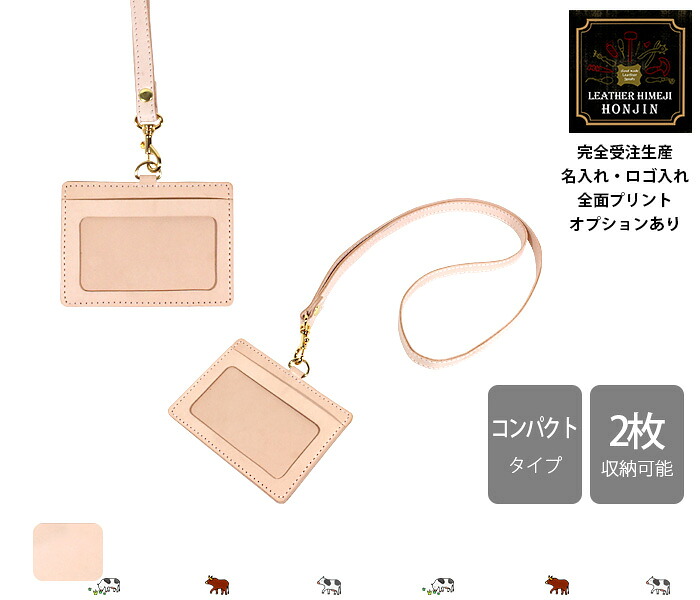 本革 ID容れもの\u0026同盟罷工一回り  ヌメ革きなり【名入れ☆ロゴタイプ入れ☆全面刷り上げるも相応う】日本製