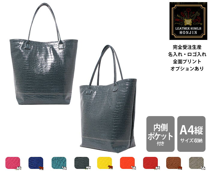 本革 トートバッグL アイランドワニ【名入れ☆ロゴ入れ☆全面プリントも対応】日本製｜レザー姫路本陣