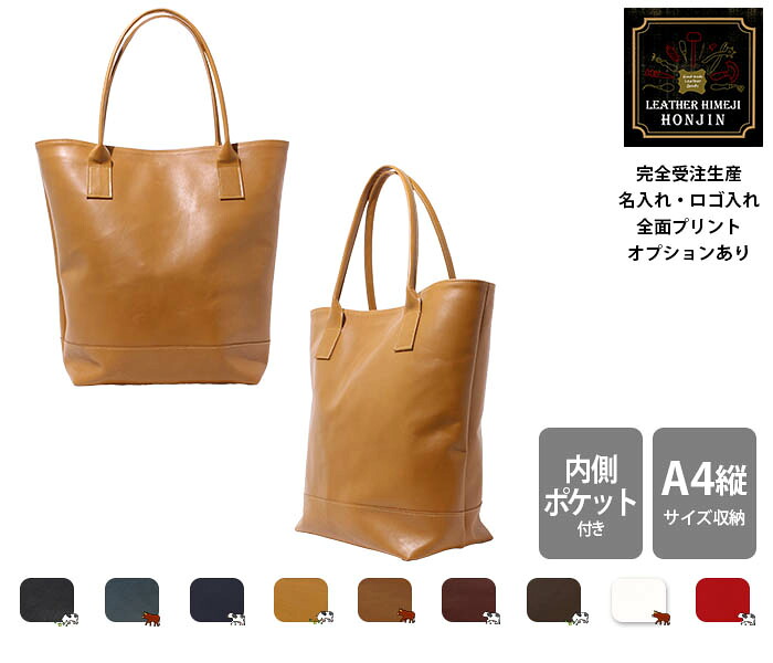 本革 トートバッグL オイルスムース【名入れ☆ロゴ入れ☆全面プリントも対応】日本製｜レザー姫路本陣