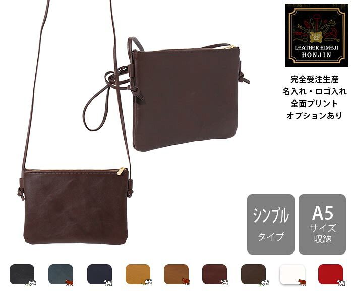 本革 サコッシュ オイルスムース【名入れ☆ロゴ入れ☆全面プリントも対応】日本製|レザー姫路本陣