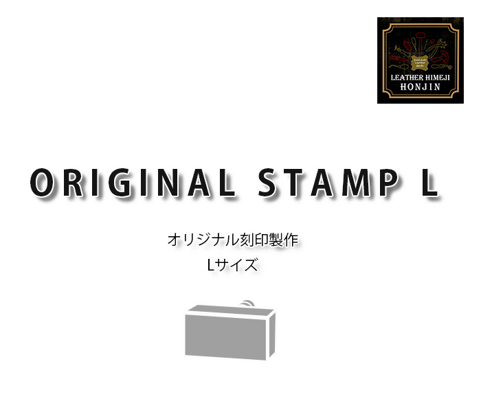 【目あたらしい目じるし仕立て上げる】L大きさ