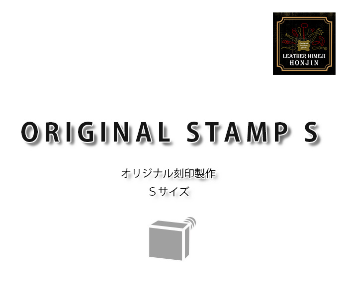 【目あたらしい目じるし仕立て上げる】S大きさ