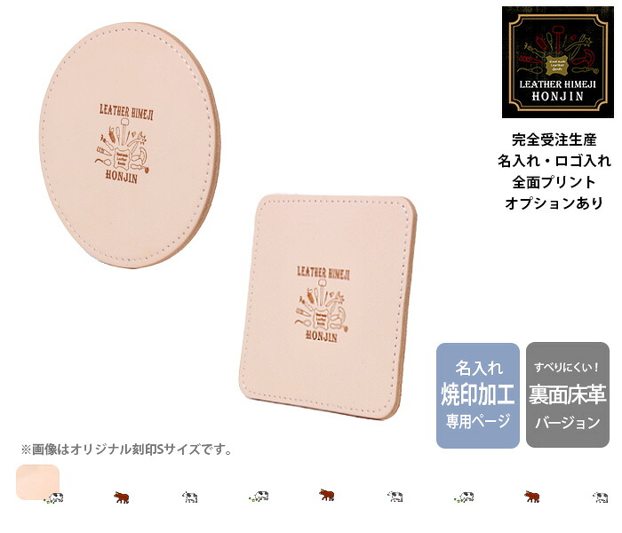 【名入れ専用】コースター2枚重ね後ろ側床革遣りくち ヌメ革きなり/焼き金工業 100枚書き割り 日本製