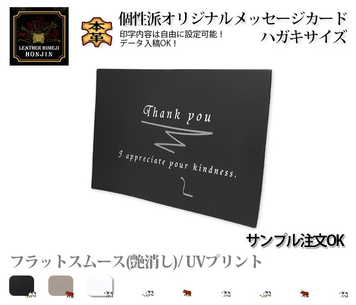 本革メッセージカード ハガキサイズ 1枚 Uvプリント フラットスムース マット 日本製 全国宅配無料 1枚