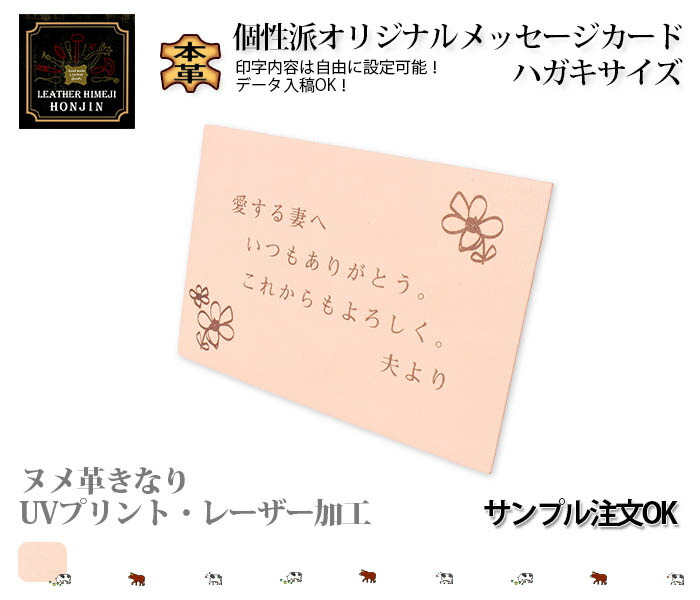 楽天市場】本革メッセージカード/名刺サイズ 1枚～ UVプリント