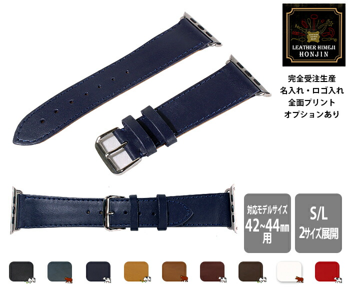 本革アップルウォッチベルト バンド 42-44mm オイルスムース【名入れ☆ロゴ入れ☆全面プリントも対応】日本製 6,778円
