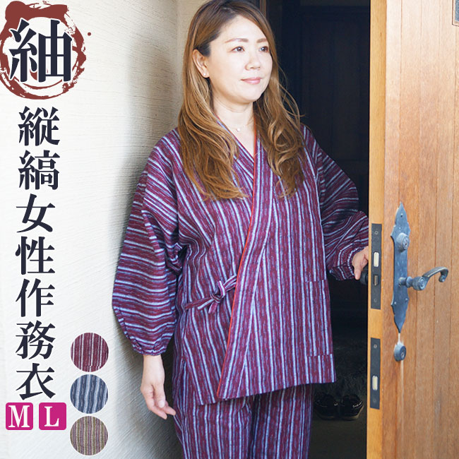 作務衣 女性 木綿紬-作務衣 婦人 さむえ 綿100％ 縞柄　M/L 作務衣 レディース 業務用 婦人 母の日 ギフト 還暦 部屋着 作務衣 女性 父ギフ プレゼント 父の日｜作務衣と甚平 和専門店 ひめか