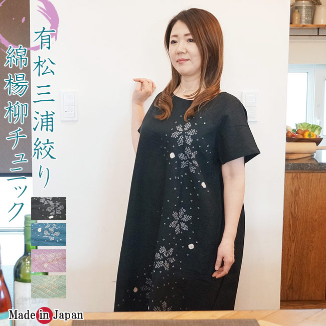 楽天市場】伝統工芸 有松絞り 和テイスト-ニット素材フリル 襟袖