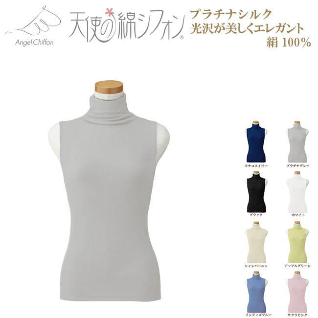 CHIFFON シルク100% 天使の綿シフォン　シルクタイプ 楽天市場】天使の綿シフォン レディース ハイネック 長袖