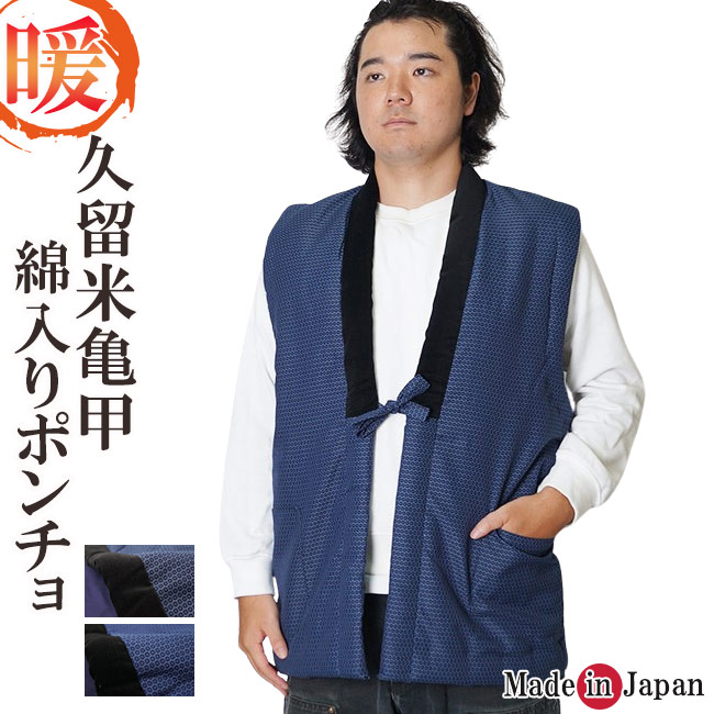 楽天市場】はんてん 袖なし 刺し子-陣羽織 綿入りベスト ポンチョ