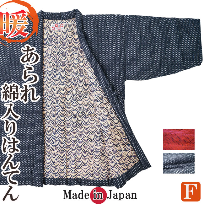 はんてん メンズ どてら 日本製 綿入り あられ 中綿 綿 964 即暖 保温 奴 袖無し 半天 袢纏 丹前 冬 暖かい 部屋着 敬老の日 ギフト 冬 ちゃんちゃんこ どんぶく 誕生日 ルームウエア 防寒着 冬 クリスマス ギフト 贈答 還暦 和装 40代 50代 60代 70代