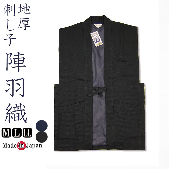 日本製 部屋着 ギフト 陣羽織 羽織 羽織 5の付く日エントリー5倍 父の日 日本製 陣羽織ベスト やわらか素材で高級高品質厚手刺し子陣羽織 作務衣 陣羽織 M L Ll 父の日 5の付く日エントリー5倍 父の日 プレゼント 地厚刺し子織 ギフト 作務衣 ベスト 厚手 M L Ll 敬老