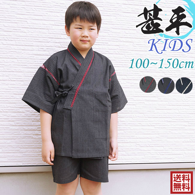 楽天市場】甚平 男の子 キッズ 子供 日本製 数量限定 100〜130サイズ