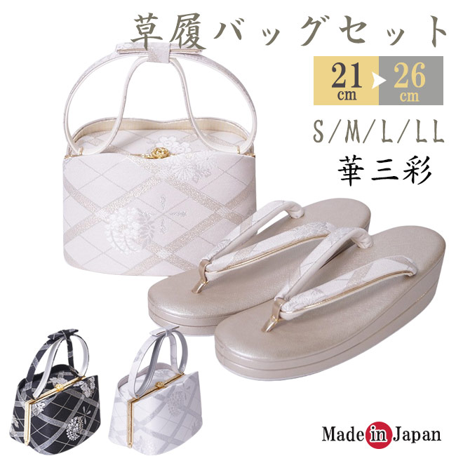 草履バッグ セット 華三彩 和装 日本製 KI-8006 S/ML/LL 草履バッグセット 成人式 結婚式 フォーマル 草履 バッグ 厚底草履 あしなが効果 エナメル 金襴 S M L LL ゴールド シルバー ブラック 和装バッグ 着物バッグ レディース｜作務衣と甚平 和専門店 ひめか