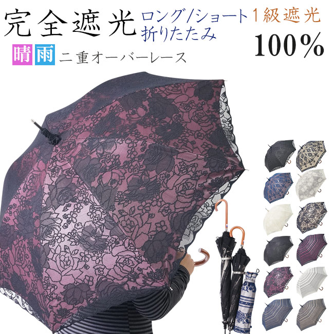 楽天市場 父の日 ギフト 日傘 オーバーレース エレガント二重張り 晴雨兼用 Uvカット加工付 ロング ショート 折りたたみ 母の日 ギフト プレゼント 敬老の日 作務衣と甚平 和専門店 ひめか