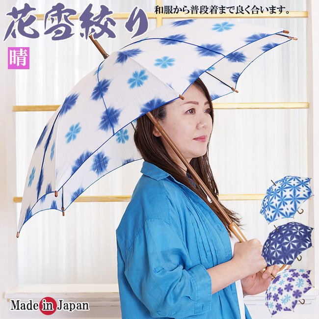 楽天市場】日傘 長傘 有松絞り 伝統工芸 手絞り 日本製 612 母の日 