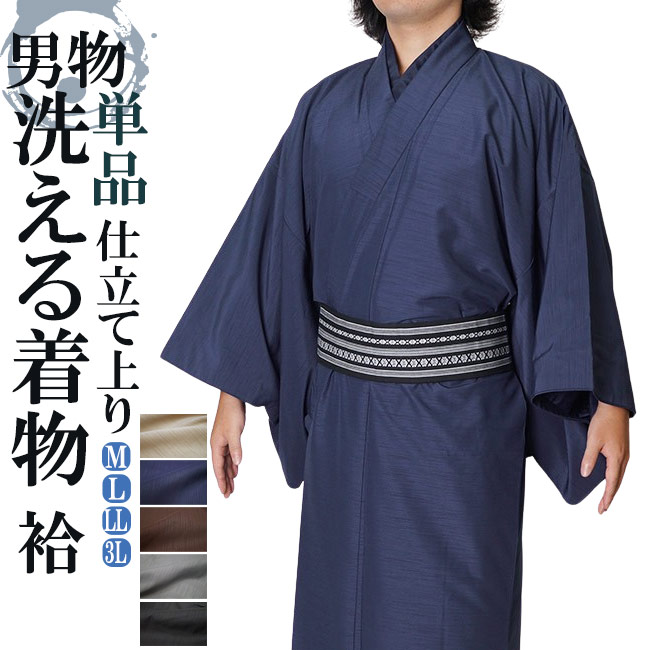 着物 男性 デニム 洗える着物 デニム M/L/LL メンズ 無地