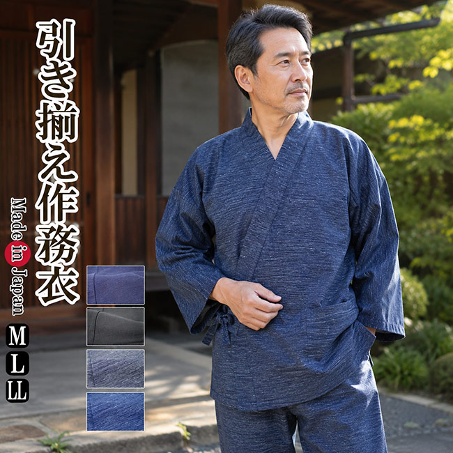 作務衣 日本製 久留米引き揃え 作務衣(さむえ）綿100％ 3765-MI M/L/LL 父の日 敬老の日 プレゼント ギフト 父ギフ プレゼント 父の日