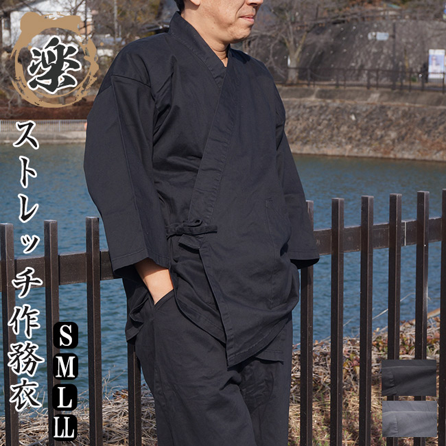 作務衣 ストレッチ 楽 S/M/L/LL 父の日 ギフト プレゼント 敬老の日 部屋着 さむえ サムエ ルームウエア 作務衣 メンズ 男性